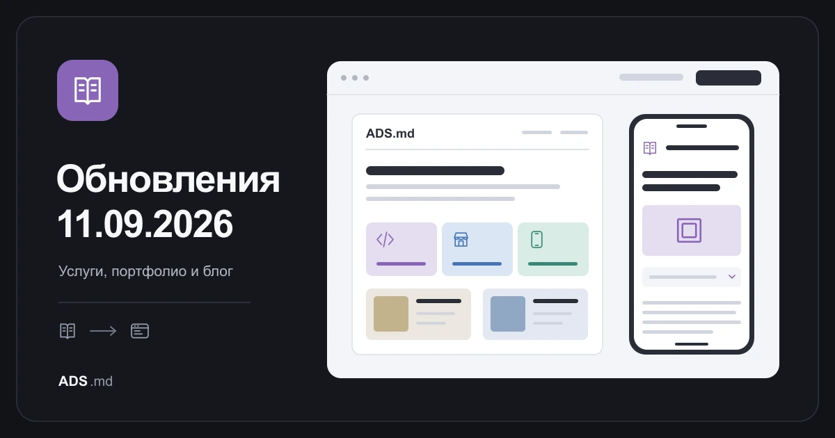 Тематическая иллюстрация: ADS Moldova: обновления за 11 сентября 2026 года