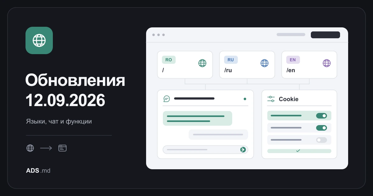 Тематическая иллюстрация: ADS Moldova: обновления за 12 сентября 2026 года