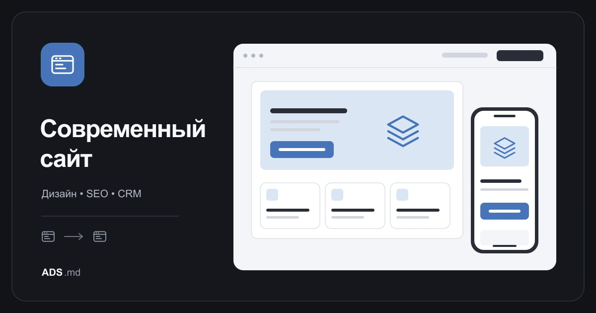 Тематическая иллюстрация: Сайт для бизнеса в Молдове: от задачи до проверки запуска