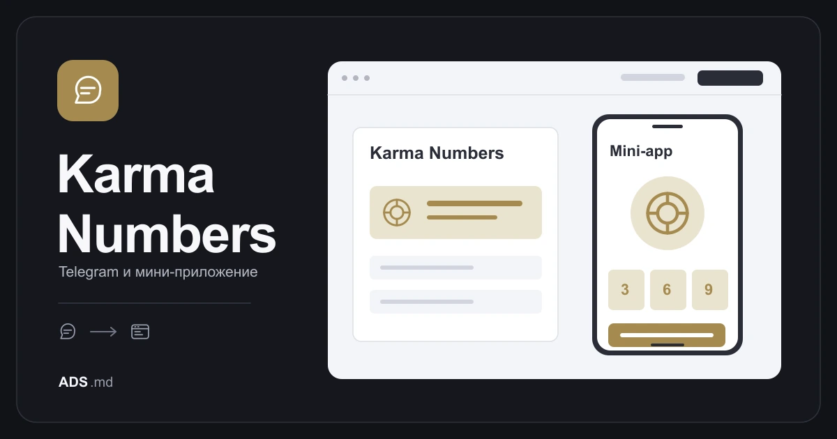 Тематическая иллюстрация: KARMANUMBERS: Telegram-бот, мини-приложение и доступ к курсам
