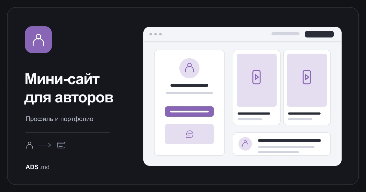 Тематическая иллюстрация: Мини-сайт для автора: портфолио, пакеты и понятный контакт