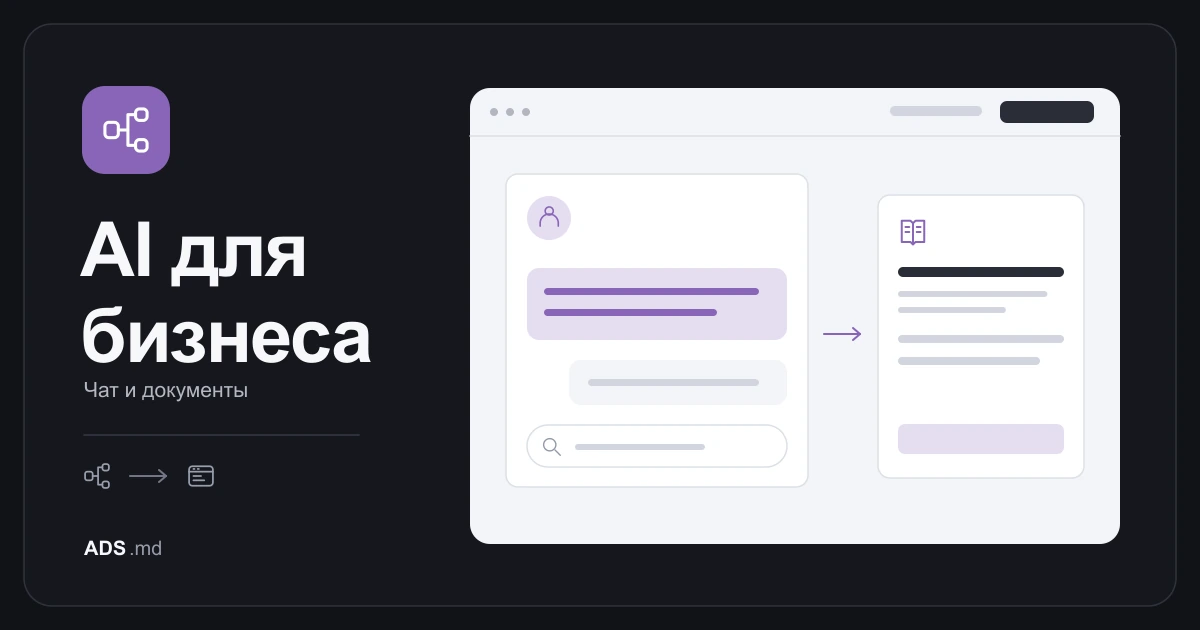 Тематическая иллюстрация: AI для компании: как выбрать и проверить первую автоматизацию