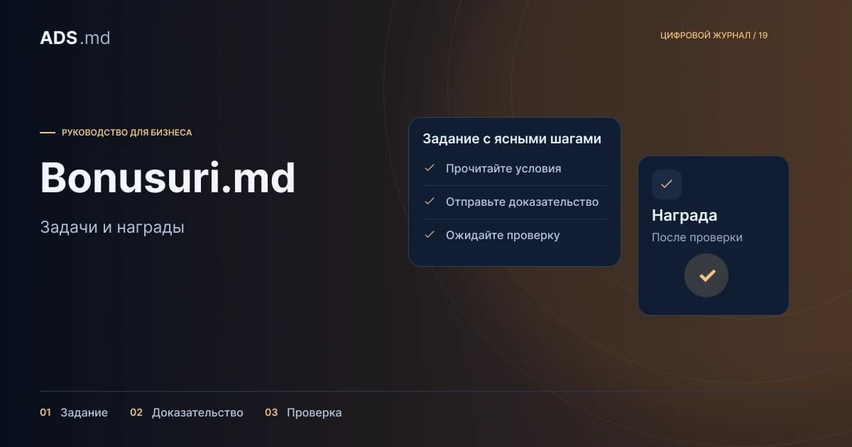 Тематическая иллюстрация: Bonusuri.md: как подготовить задание и проверяемый результат