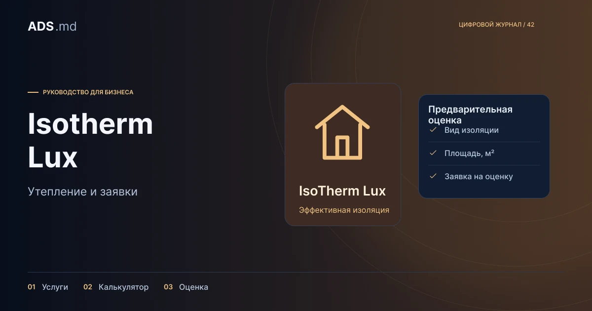 Тематическая иллюстрация: IsoTherm Lux: услуги, калькулятор и заявки на оценку