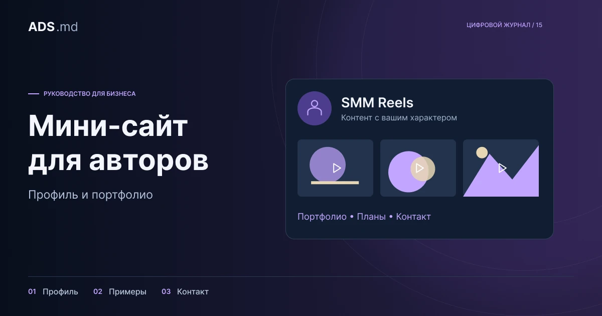 Тематическая иллюстрация: Мини-сайт для автора: портфолио, пакеты и понятный контакт