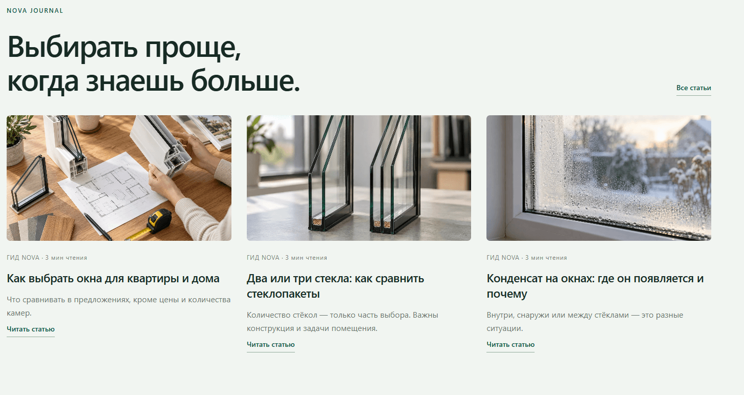 NOVA Journal articles in Russian about choosing windows, glazing and condensation