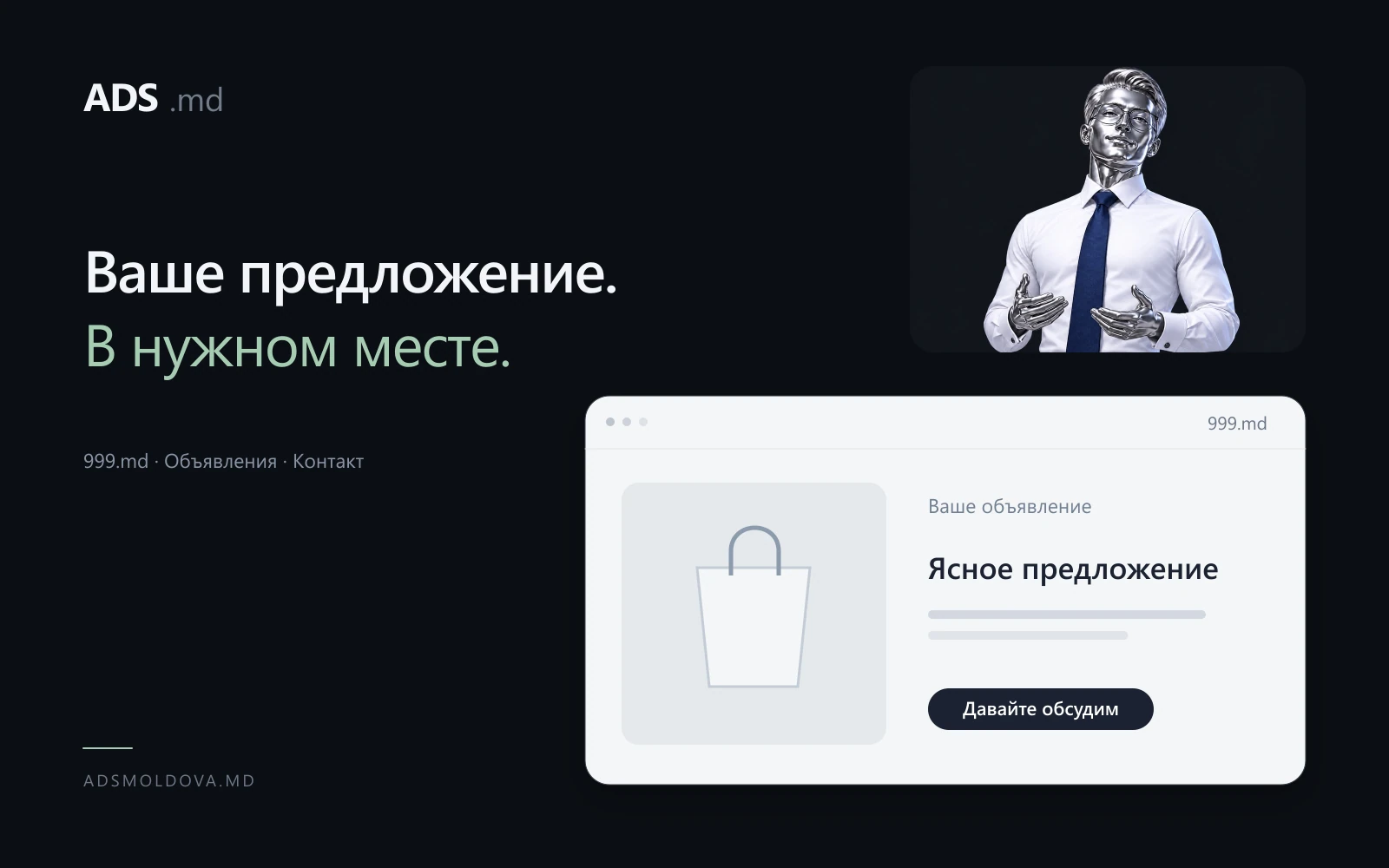 Интеграция 999.md ADS Moldova