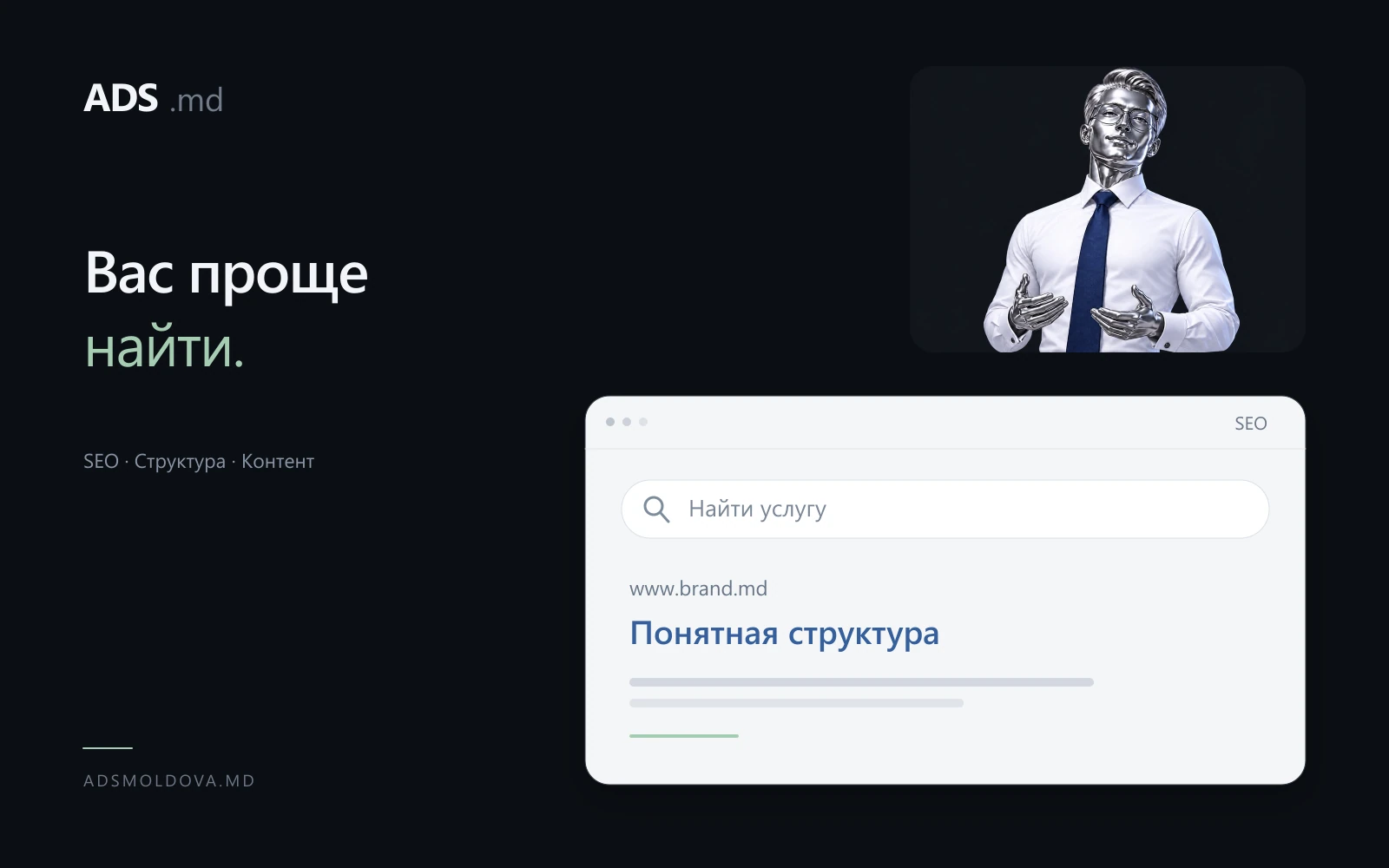SEO - Оптимизация ADS Moldova