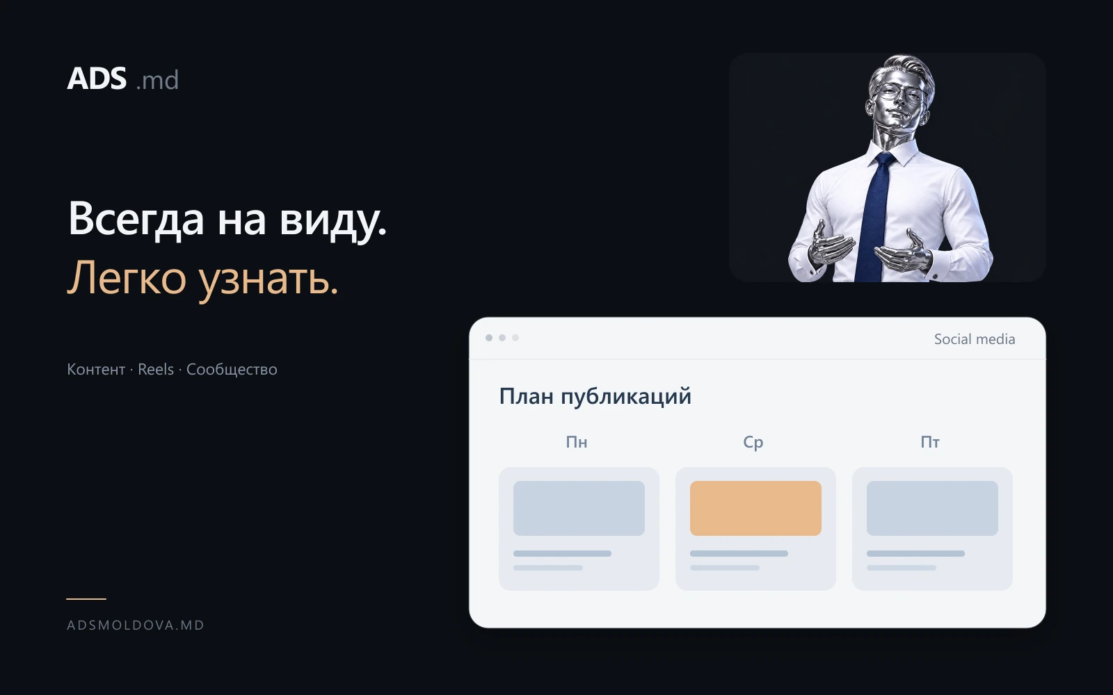SMM обслуживание ADS Moldova