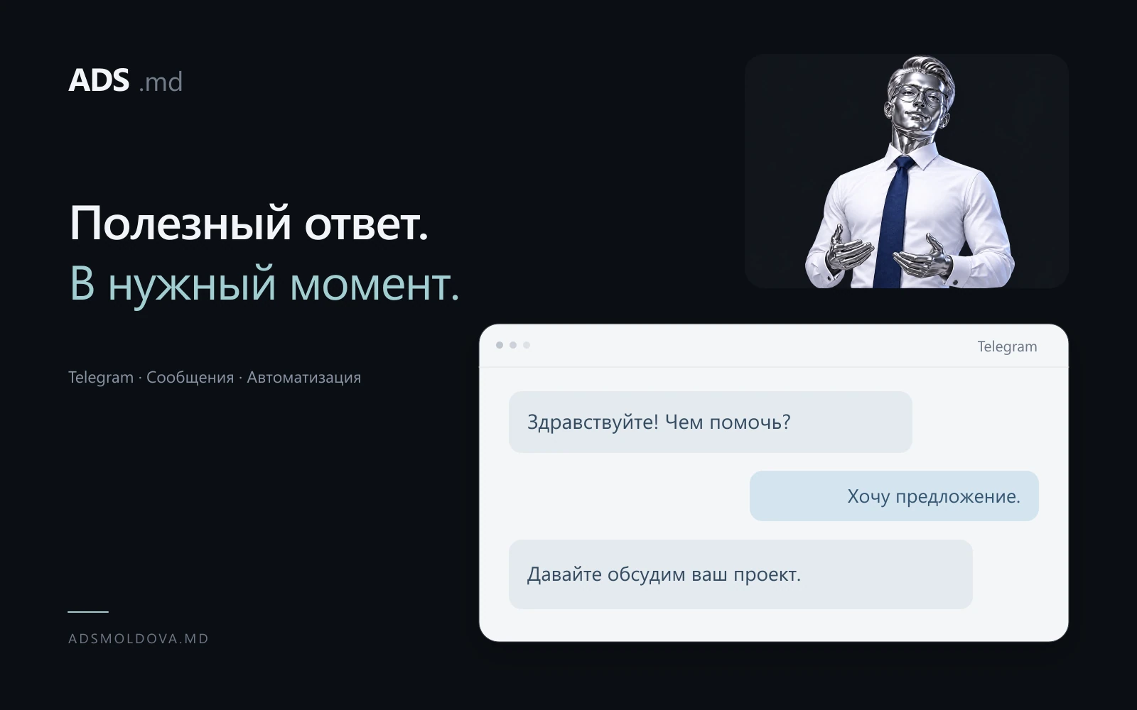 Telegram бот ADS Moldova