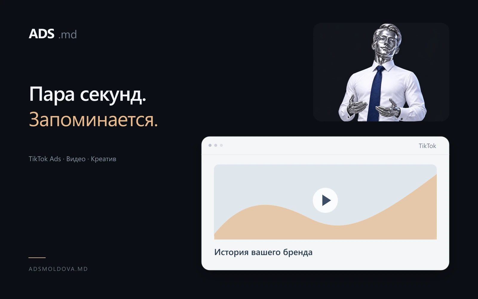 TikTok Ads ADS Moldova