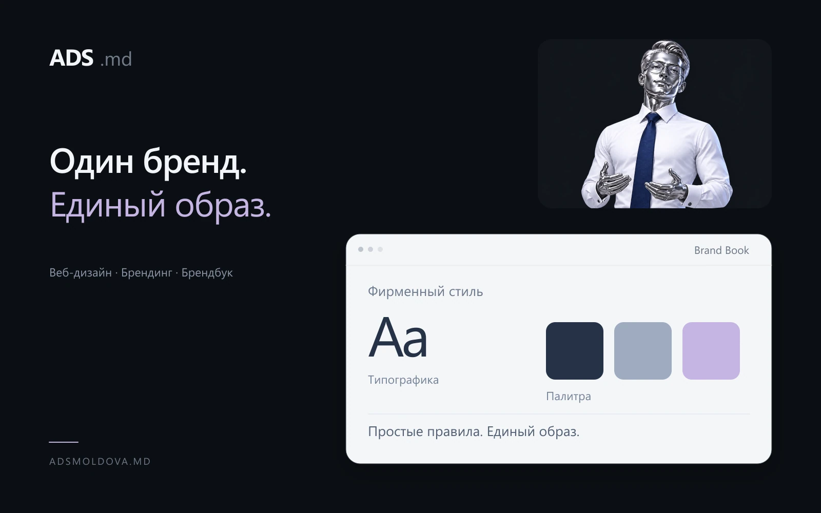 Веб-дизайн, брендинг и брендбук ADS Moldova